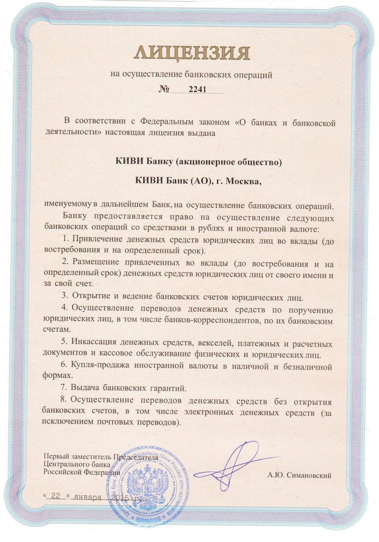 Фото лицензии
